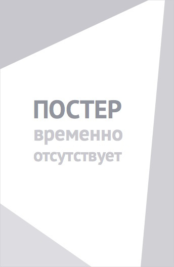 Приключения Одиссея (1968)